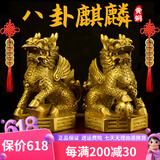 筱凡黄铜麒麟摆件一对财富黄铜麒麟摆件家居办公室摆件客厅卧室摆件 大号八卦麒麟一对：高约19cm 黄铜铸造