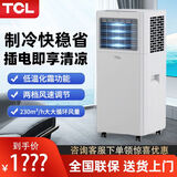 TCL移动空调大1.5匹冷暖家用卧室客厅出租房免安装免排水压缩机制冷立式真空调 大1匹 单冷