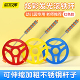 马丁兄弟 儿童户外玩具滚铁圈幼儿园滚圈小学生滚铁环30cm 怀旧玩具