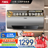 万家乐【睿能D80-FW5智能双杀菌】电热水器80升 变频出水断电镁棒免换储水式家用一级能效