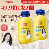 白云山止痒润肤露保湿滋润皮肤干燥起皮脱皮补水身体乳全身可用200ml/瓶