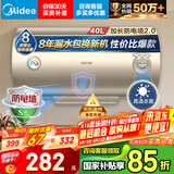 美的（Midea）出品WAHIN储水式电热水器40升出租屋大功率速热节能加长防电墙国家补贴F4020-KY1(H)