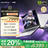 七彩虹（Colorful）隐星P16 Pro 13代酷睿i9 16英寸游戏笔记本电脑(i9-13900HX 16G 1T RTX5070 165Hz）