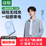 绿联【3C认证可上飞机】磁吸无线充电宝10000毫安20W快充兼容MagSafe轻薄移动电源适用苹果16华为小米