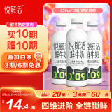 悦鲜活鲜牛奶 定期购 950ml家庭装牛奶【郭晶晶推荐】原生高钙低温鲜奶 