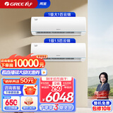 格力（GREE）新能效WIFI 自清洁 新升级云锦畅销款系列柜挂空调组合套装 壁挂式立式家用客厅卧室空调套餐 【两室】大1匹云锦+1.5匹云锦