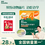 英氏（Engnice）婴幼儿加蛋白彩面片南瓜芦笋200g 辅食小宝宝儿童面蔬菜面条早餐