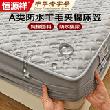 恒源祥A类防水全棉羊毛床笠150x200cm全包床罩套单件