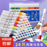 正版丙烯马克笔专业不透纸可叠色美术幼儿园DIY绘画工具 【爆款活动】24色