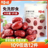 百草味免洗红枣500g 即食红枣新疆灰枣煲汤养生零食休闲量贩家庭小吃
