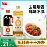 加加 特级生抽800ml+陈酿料酒1L【0添加】0添加白砂糖 酿造酱油