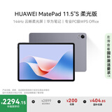 HUAWEI MatePad 11.5''S 柔光版 国家补贴15%华为平板电脑高刷2.8K柔光屏学习12+256GB WIFI深空灰