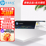 惠普（HP）130a原装硒鼓cf350A适用于惠普m176n、m177fw 黄色CF352A（约1000页）