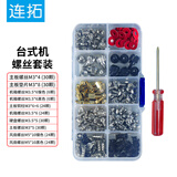 连拓电脑机箱螺丝套装/10种规格 组合套装