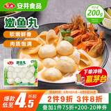 安井 嫩鱼丸 200g 1包 鱼糜含量40% 锁鲜装火锅麻辣烫关东煮丸料