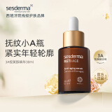 sesderma西班牙精华液改善细纹紧致亮肤玻尿酸补水保湿礼物3A醇精华30ml