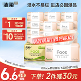 洁柔抽纸 粉Face柔韧3层110抽*24包 可湿水面巾纸100%原生木浆 整箱