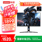 联想（Lenovo）拯救者27英寸2K ADS Pro 原生240Hz 低蓝光  1ms HDR400 人体工学支架 音箱 电竞显示器Y27qf-30
