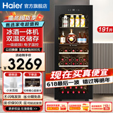 海尔（Haier）【新品立减】海尔恒温保湿红酒柜家用冷柜冷藏保鲜柜压缩机制冷风冷展示柜葡萄酒红酒柜茶叶雪茄柜 【双温双控】全空间恒温+冰吧酒柜一体 191L