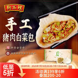 狗不理包子 纯手工猪肉白菜包560g 16个营养小笼包速食早餐天津特产
