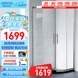 箭牌（ARROW）整体淋浴房干湿分离隔断弧扇形洗澡钢化防爆玻璃沐浴房浴室浴屏 900*900不锈钢 弧扇形【1699】