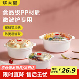 炊大皇 微波炉蒸饭煲蒸笼热汤热面热饭器皿专用加热盖