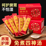 怀先生  四神汤粉铁棍山药芡实茯苓调理脾胃儿童独立包装免煮  一盒16袋