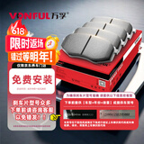 万孚13017刹车片后片刹车皮适配哈弗H6/哈弗M6/风神AX7