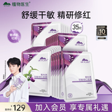 植物医生【王俊凯同款】青刺果轻敏修红面膜补水保湿 舒缓修护面膜35片