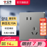 公牛（BULL）开关插座五孔插座86型暗装面板USB插座 电视网络插座 G12星空灰 【斜五孔10A】优先发货