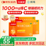 拜耳力度伸 维生素c泡腾片 橙味1g*30片/盒 3盒装 1000mgVC增强免疫