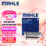 马勒（MAHLE）带炭PM2.5空调滤芯LAK621(明锐/速腾/迈腾/途观/高6/野帝昊锐速派