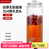美厨（maxcook）泡酒瓶泡酒坛 玻璃家用酿酒密封药酒罐酒坛酵素桶 20斤装MCX785