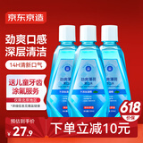 京东京造 劲爽薄荷漱口水500ml*3瓶 温和0酒精清新口气清洁减少牙渍金榜