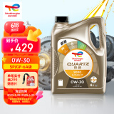 道达尔能源 TOTALENERGIES道达尔能源快驰9000 全合成润滑油 0W30 SP/GF-6A级 4L 汽车保养