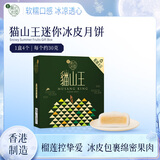 美心（Meixin）猫山王榴莲迷你冰皮港式月饼礼盒120g 中国香港进口中秋送礼礼品