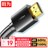 胜为（shengwei）HDMI线2.0版 4米 电脑电视4K高清线3D视频线 笔记本外接机顶盒投影仪显示器连接线 AHH3040G