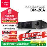 山水（SANSUI）DM-20A 家庭影院功放机 音响 音箱 5.1声道功放 大功率 支持智能蓝牙/USB 黑色 旗舰版