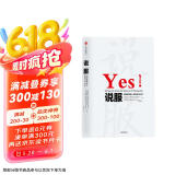 说服 如何赢的他人的信任与认同 中信出版社