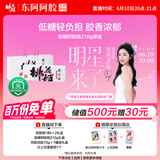 东阿阿胶桃花姬低糖款阿胶糕 210g 礼盒装低糖轻负担送长辈 父亲节礼物