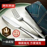京东京造 刀叉 水果叉牛排西餐餐具套装不锈钢食品级【耐用抗氧化】两件套