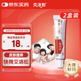 2盒装艾洛松糠酸莫米松乳膏 0.1%(10g:10mg)* 10g用于湿疹神经性皮炎异位性皮炎皮肤瘙痒