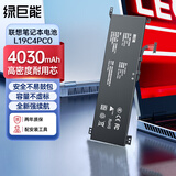 绿巨能（llano）适用联想拯救者Y7000 R7000 2020 H L19C4PC0 笔记本电池 4芯 4030mAh/3C