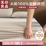 无印良品A类100%全棉床笠单件纯棉床套罩床垫保护罩全包床笠1.8*2米