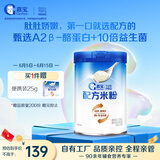 嘉宝（GERBER）A2β-酪蛋白专业配方米粉250g 10倍益生菌双蛋白易吸收高铁米粉