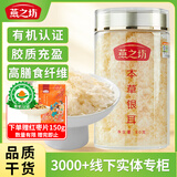 燕之坊有机本草银耳80g 白木耳莲子桂圆红枣羹伴侣煲汤免洗泡易出胶