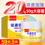 Dr.JYS 硫磺软膏50g阴虱私处阴囊潮湿外阴肛门瘙痒疥虫硫磺乳膏男女
