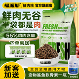 福派斯鲜肉无谷通用犬粮幼犬成犬全价阿拉斯加金毛大中小型天然鸡鸭肉 2kg（送试吃装*4+软骨素*1）
