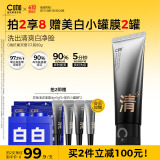 C咖抗氧双管洗面奶80g去黄提亮氨基酸洁面乳去黑头细腻毛孔男女