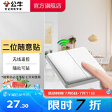 公牛（BULL）无线遥控开关面板86型智能双控无线开关免布线随意贴远程遥控灯白 【二位随意贴】(不含主) 开关